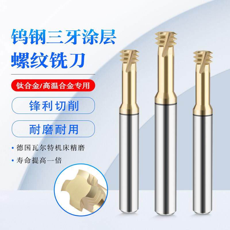 65度高硬钨钢三牙螺纹铣刀钛合金高温合金铣牙刀航空专用M1-M12,农用物资,其他肥料,淘宝优惠券,粉丝福利购,淘宝优惠卷