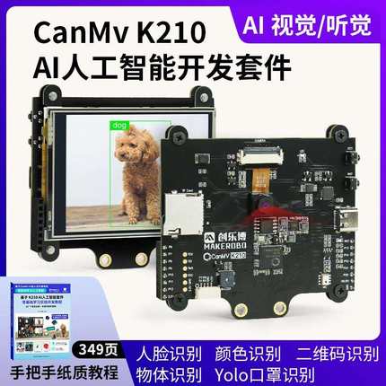 K210开发板AI人工智能套件 人脸识别 IOT物联网Python AI人工智能