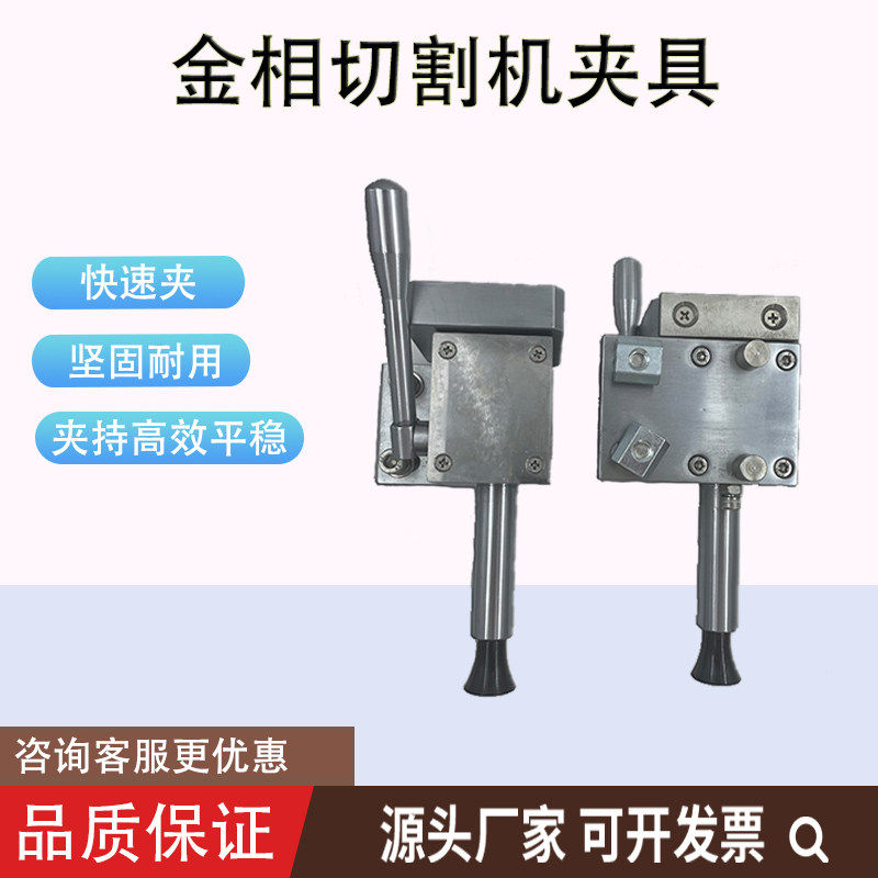 金相自动切割机专用钳口Q-100B耐腐蚀抗生锈制样样件夹具GQ-5000B