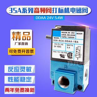 1BA高频阀 DDAA 滴塑机打标机点胶机阀DC24V5.4W ACA 电磁阀35A