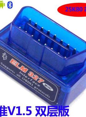 经典款蓝牙ELM327 obd2 汽车检测仪故障诊断仪 油耗检测 行车电脑