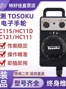 原装TOSOKU东侧电子手轮发那科HC115HC121HC11DHC111加工中心数控
