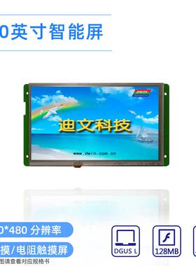 7英寸迪文串口屏DMT80480L070_02W电阻触摸屏液晶显示DGUS开发