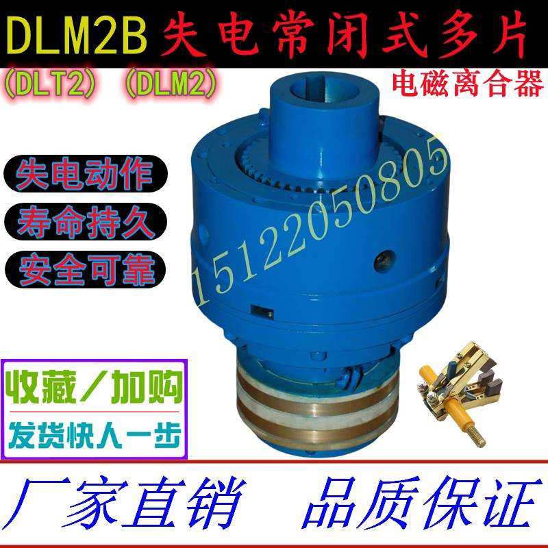 重型大扭矩DLT2-63A100A160A250A400A6失电电磁离合器DC36VDC220V