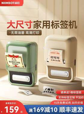 Niimbot B21透明标签打印机多功能名称不干胶家庭办公室防水不干