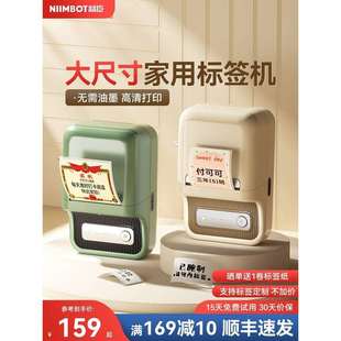 Niimbot B21透明标签打印机多功能名称不干胶家庭办公室防水不干