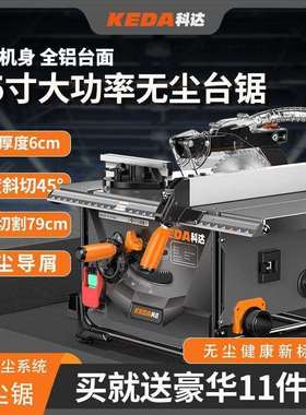 KEDA无尘锯木工专用推台锯实木多功能All木板切割机8寸台式据
