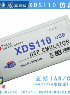 XDS110仿真器TI DSP ARM jtag下载器烧录器编程器替代XDS100V2/V3