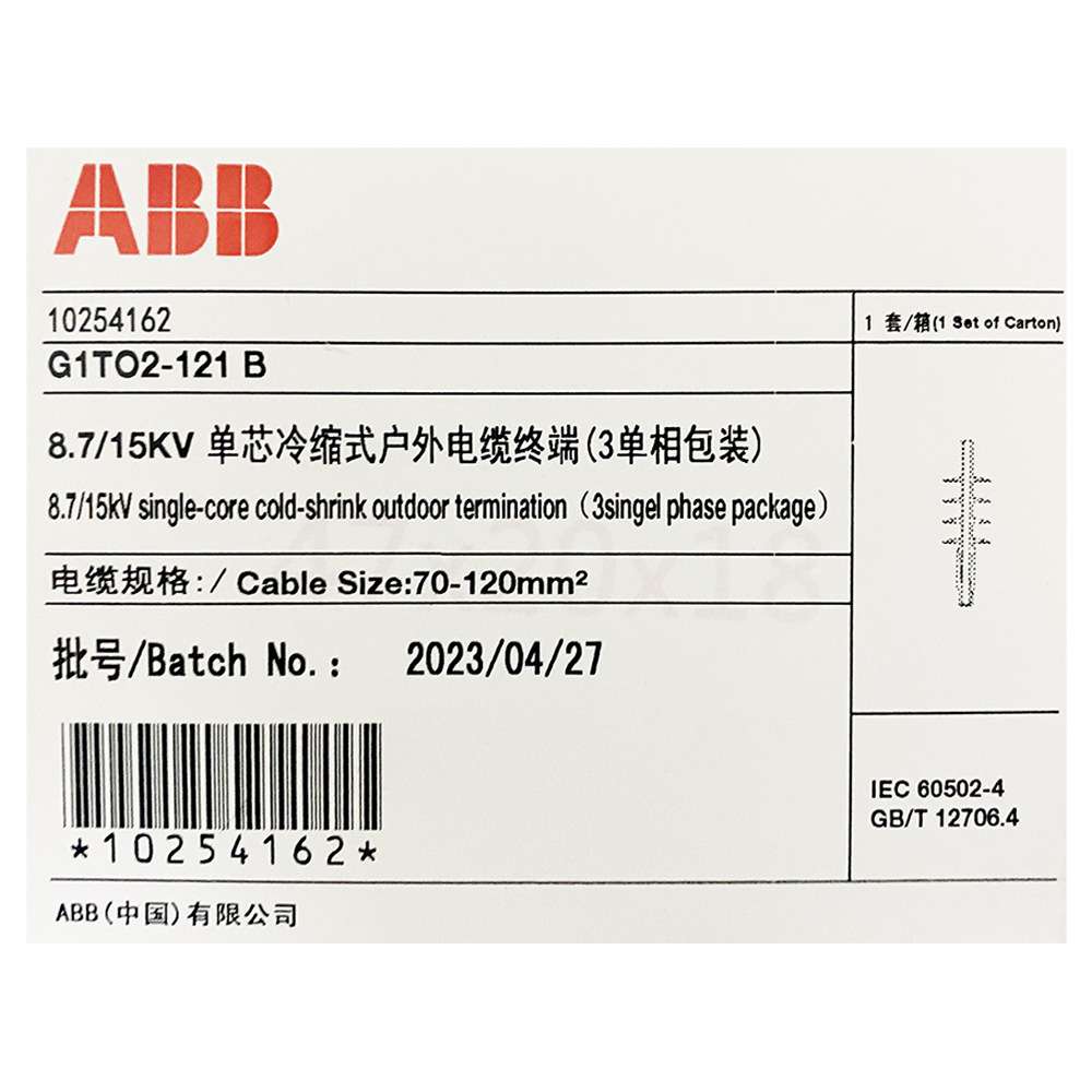 ABB电缆终端头10KV-35KV冷缩户内户外终端头中间接头三指套冷缩管