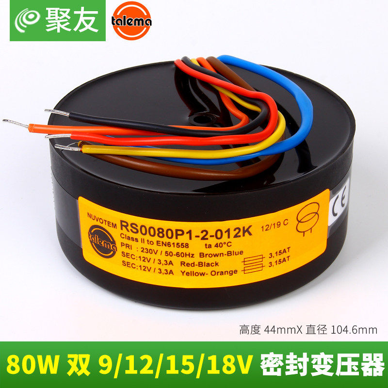 Talema 80W 双9V 12V 15V 18V 密封环形变压器 进口音频环牛 80VA