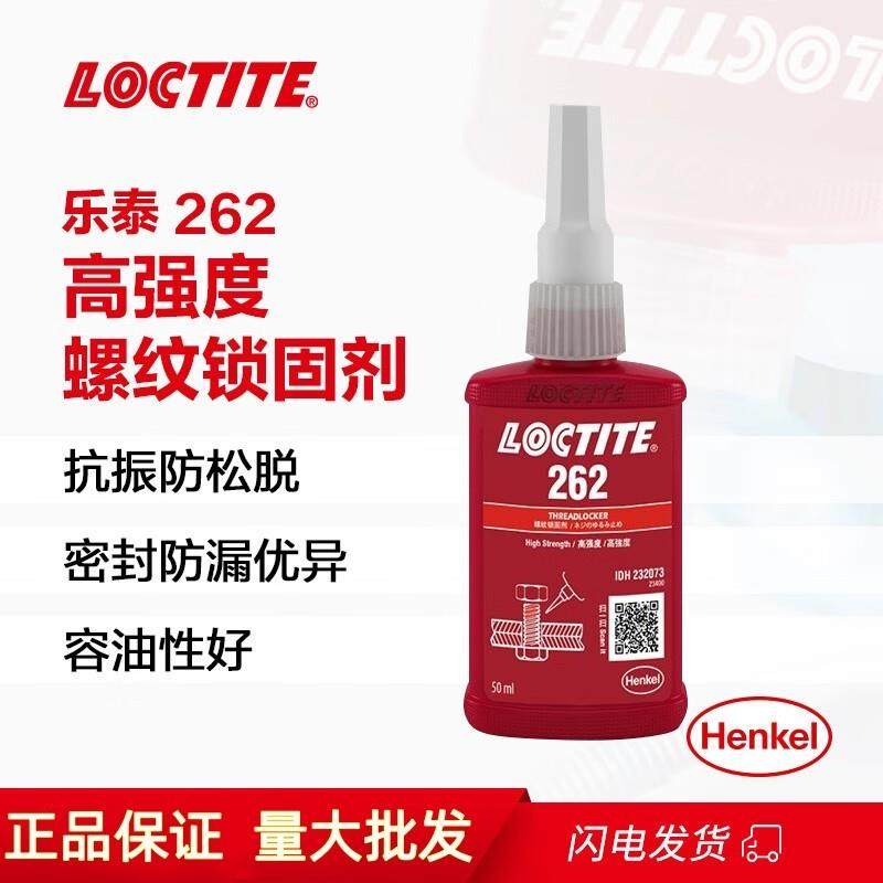 乐泰262胶水螺纹锁固剂触变性中粘度乐泰262厌氧胶螺栓紧固胶50ml,工业油品/胶粘/化学/实验室用品,厌氧胶/螺纹胶,淘宝优惠券,粉丝福利购,淘宝优惠卷