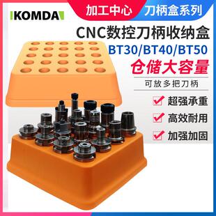 CNC刀柄收纳盒 加工中心BT30 BT40 BT50刀柄盒