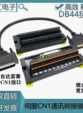汇川台达B2/B3 DB44 CN1通讯转接板 I/O端子台 PLC伺服转接端子台