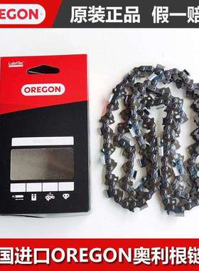 美国进口OREGON奥利根油锯链条16寸/18寸/20寸汽油伐木锯锯条锯链