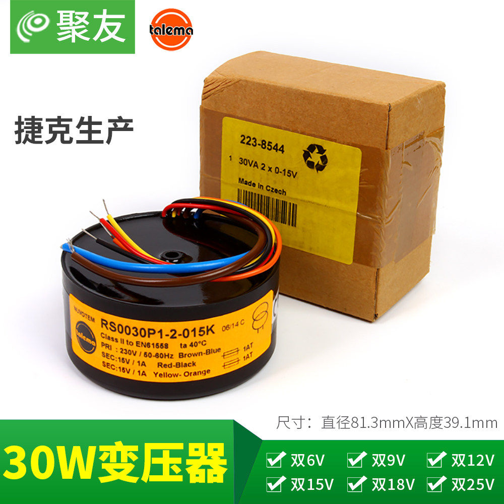 Talema 30w双6V 9V 12V 15V 18V 25V环形变压器 进口音频环牛30VA