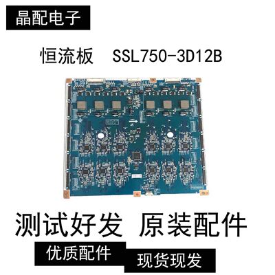 原装恒流板SSL750-3D12