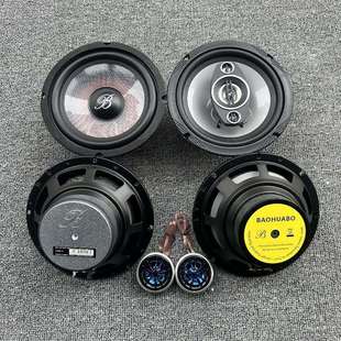 正品宝华柏林之声喇叭拆车6.5寸汽车音响中低音高音喇叭车载改装