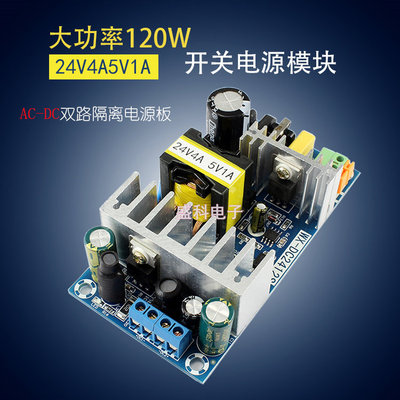 AC-DC交流110V转直45开