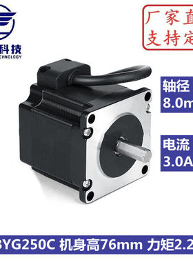 57步进电机57BYG250C 扭矩2.2N 57BYGH76 雕刻机/打印 机身长76mm