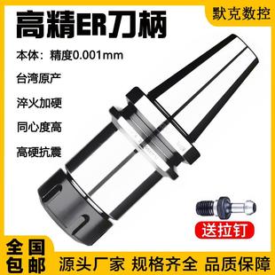 台湾BT40BT30高精度ER25 32CNC数控刀柄ER夹头动平衡高精数控刀柄