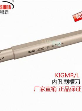 悍狮霸数控车刀内径割刀内孔槽刀杆切断刀KIGMR2520B-3v车床刀具