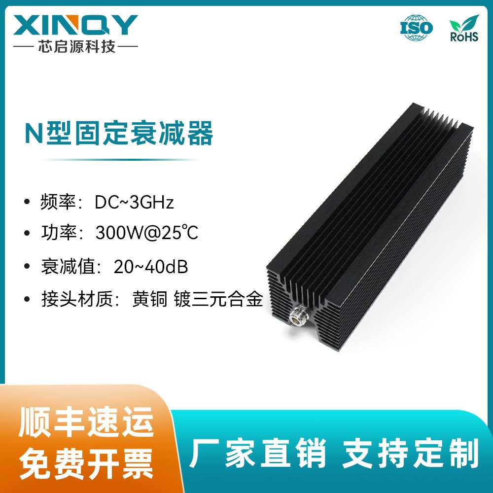 XINQY N头300W射频衰减器 3G射频大功率衰减器 1-60dB衰减头 50Ω