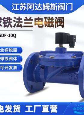 DF铸铁法兰水用电磁阀24V220V常闭喷淋灌溉电磁开关控制阀DN65100