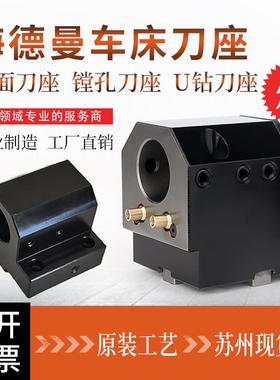 海德曼数控车床刀座capto刀座T55刀座U钻刀座06200镗孔刀座02300