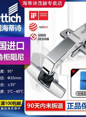 德国海蒂诗角柜铰链Sensys 8639i W90阻尼直角合页转角柜衣柜合叶