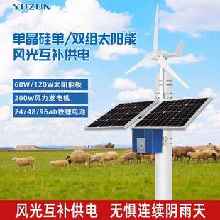 禹尊120W太阳能板200W风力96AH磷酸铁锂电池监控专用风光互补电源
