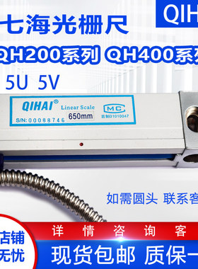 qihai长春七海QH200 50-1000短尺QH4001100-3000长尺TOP20显光栅