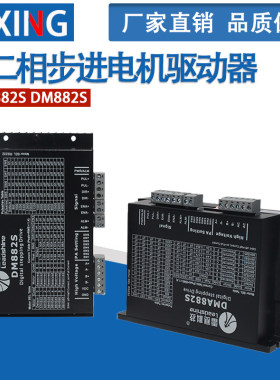 驱动器 DMA882S DM882S 86二相步进电机驱动器替代ND882
