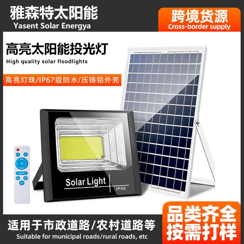 太阳能灯家用户外庭院灯新农村光伏路灯防水led投光灯太阳能板