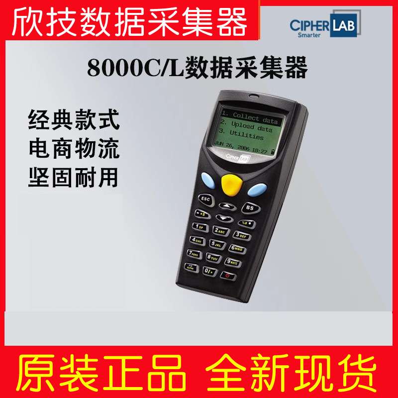 欣技CipherLab CPT-8000L 8000C盘点机数据采集器条码pda手持终端
