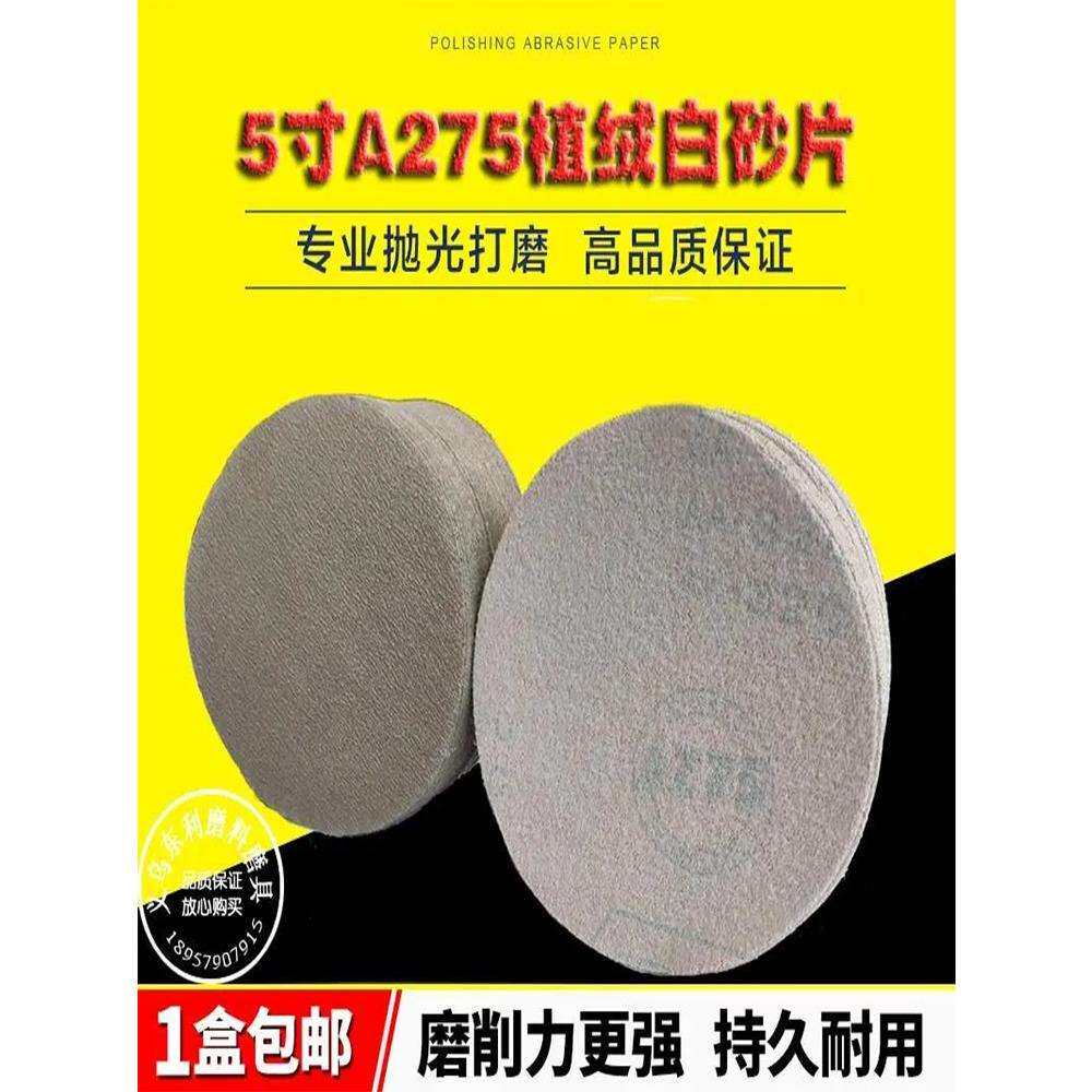 5寸植绒砂纸片A275背绒圆盘砂纸