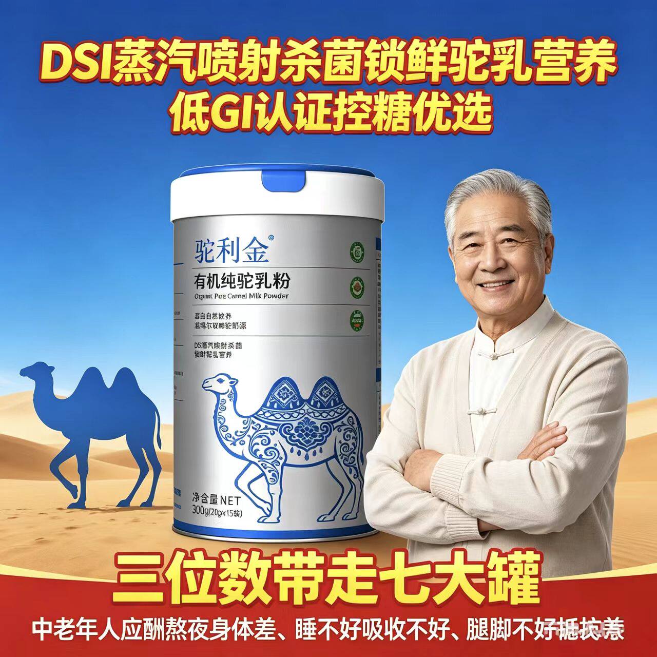 驼利金有机0蔗糖低GI驼奶粉