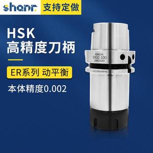 HSK63A100A数控刀柄高精度动平衡CNC加工中心ER25 32筒夹头刀柄
