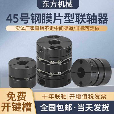 国产DFG双模片弹性联轴器45#钢大扭矩联轴器伺服电机钢制厂家直销