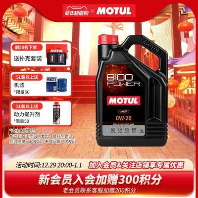 MOTUL/摩特 8100 Power 原装进口全合成汽车发动机汽车机油 0W-20