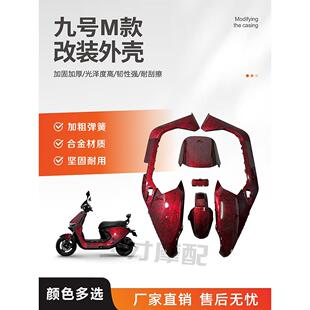 80C整车电动摩托车涂装 85C 件汽车外壳改 电动汽车外壳M95C 第九款