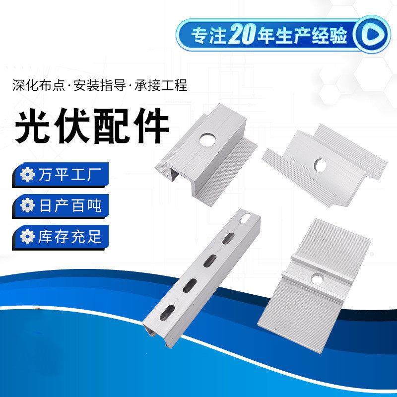 铝合金紧固件光伏边压块支架连接光伏配件边压太阳能电池板供应