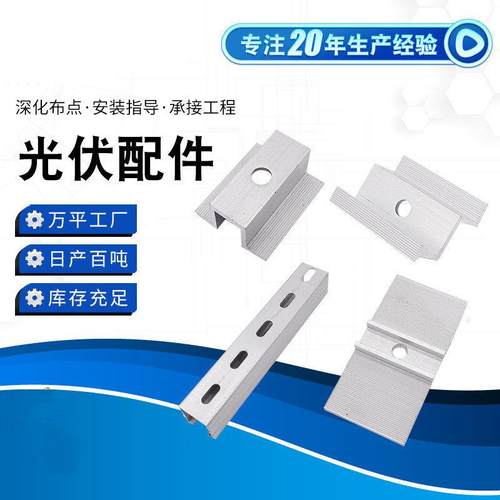 铝合金紧固件光伏边压块支架连接光伏配件边压太阳能电池板供应