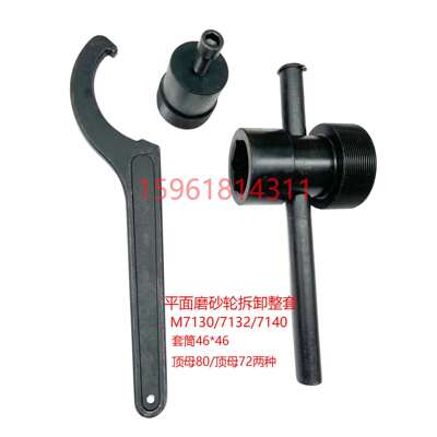桂北杭州M713071327140平面磨床砂轮拆卸工具扳手顶出螺母勾扳手
