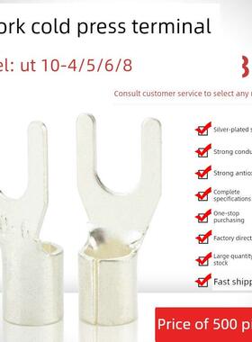 Ut10-4/5/6/8叉形冷压端子镀银压接耳u型y型裸接头铜线鼻端子座
