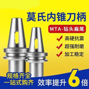 数控莫氏钻头刀柄BT30/BT40/BT50-MTA1/2/3/4铣床刀套高精度内锥