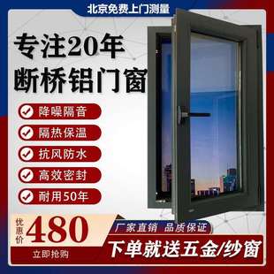 北京海螺70系统窗断桥铝门窗落地窗隔音窗平开内倒铝合金窗户定制