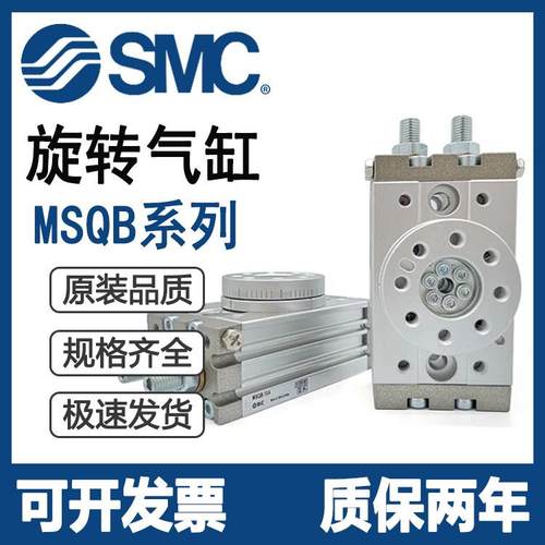 SMC摆台旋转气缸MSQA/MSQB1A/2A/3A/7/10/20/30/50/70/100/200A/R