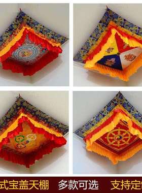 藏式宝盖华盖佛顶藏族佛堂装饰十字金刚杵龙头绣法轮坛城天棚宝伞