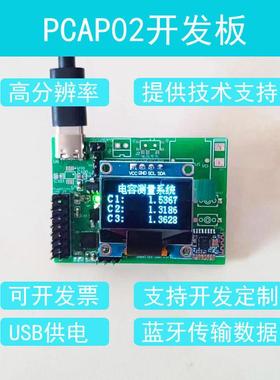 PCAP02开发板 微小电容检测模块 湿敏电容采集 土壤湿度测量 液位