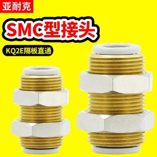 隔板直通气管穿板头气动快速接头快插二通对插KQ2E06 00A替SMC